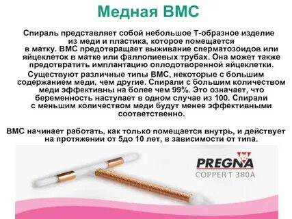 Минусы спирали от беременности
