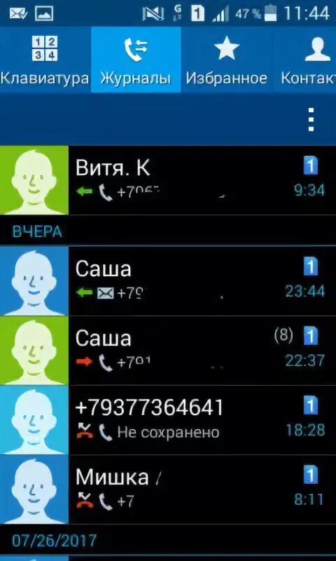 Журнал звонков. Самсунг журнал звонков. Журнал вызовов самсунг. Samsung журнал вызова. Журнал вызовов в телефоне