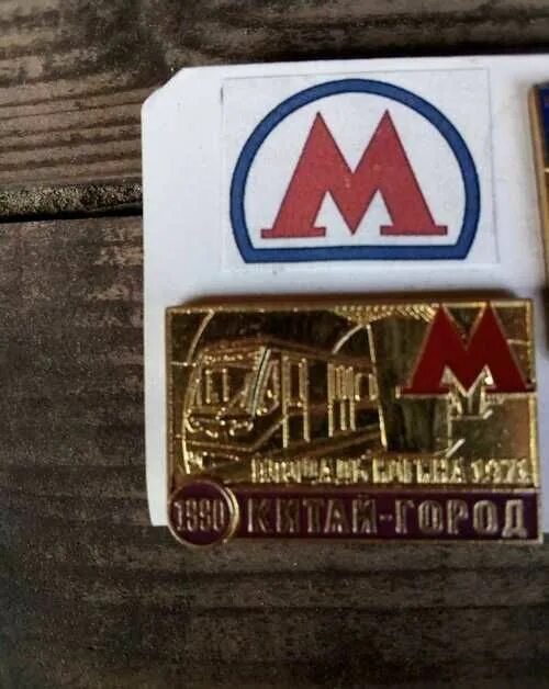 Знаки в метрополитене 4 класс окружающий мир. Знак метро. Значок метрополитена. Советское метро значок. Товарный знак Метропол.