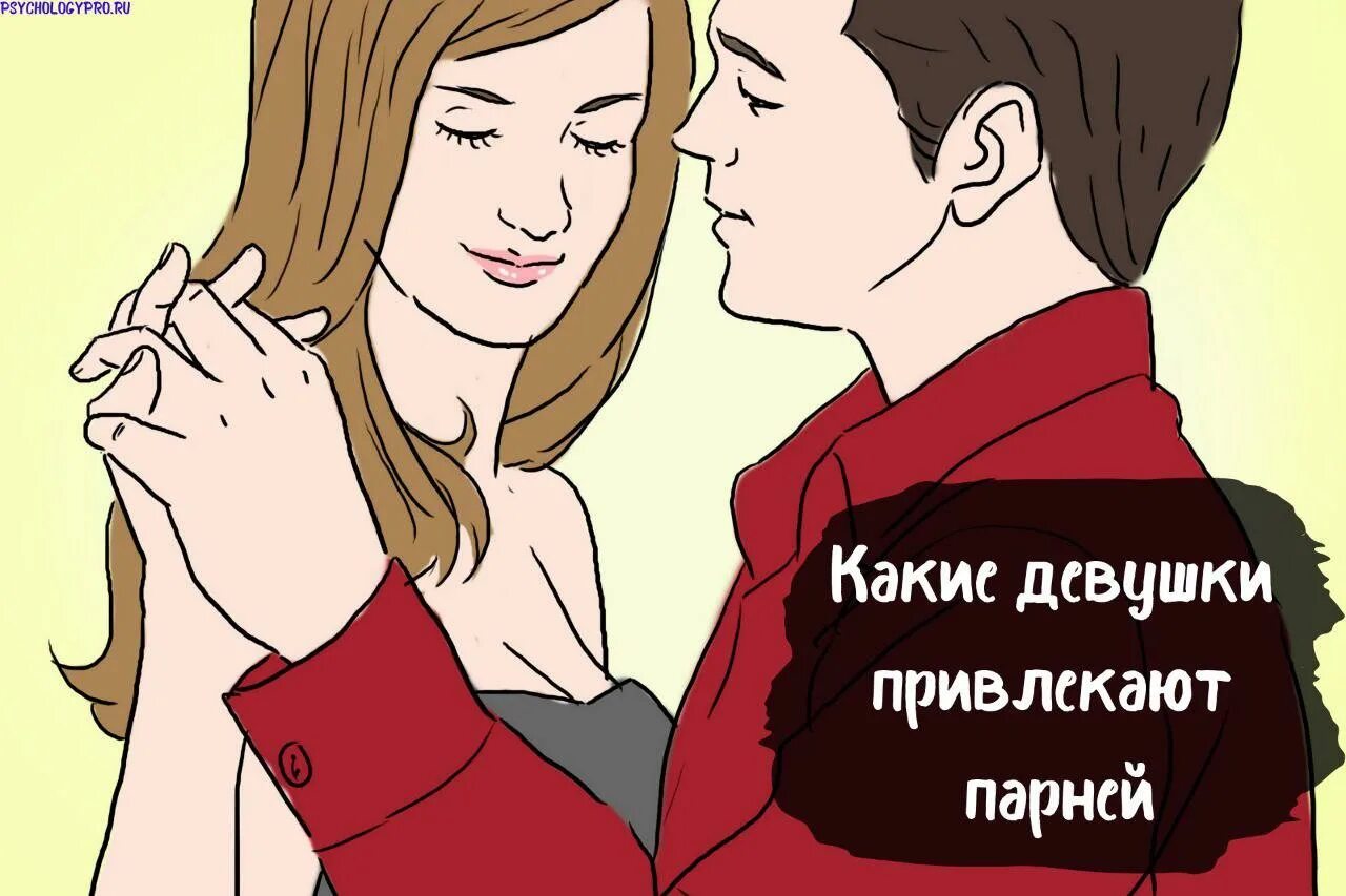 WIKIHOW парень с девушкой. Прикасаться к щеке мультяшный. WIKIHOW как свести своего парня с ума. Your boyfriend арты. Как вести себя чтобы понравится