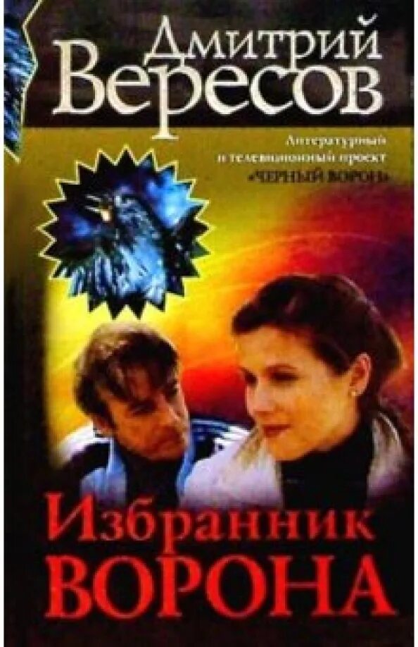 Читать книги черный ворон. Читать книги черный ворон. Читать книги черный ворон. Читать книги черный ворон. Ворон темного урочища.