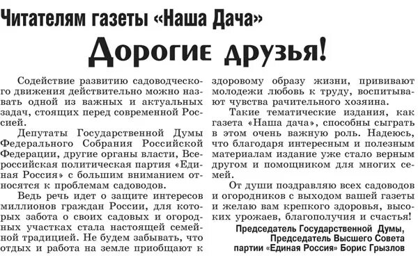 Письмо в газету. Письма читателей в газету. Письма читателей в газету. Письма читателей в газету. Письма читателей в газету.