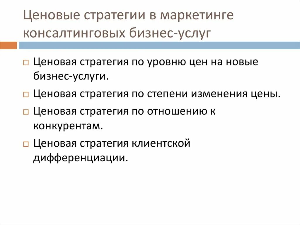 Ценовая стратегия в маркетинге. Маркетинговые ценовые стратегии. Основные ценовые стратегии в маркетинге. Виды ценовых стратегий в маркетинге. Маркетинговая ценовая политика