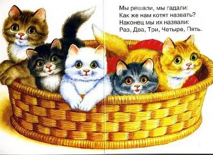 Котята михалкова картинки