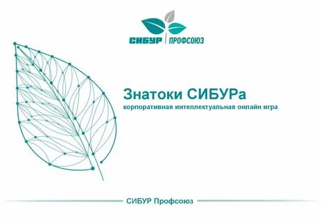 Клик сибур