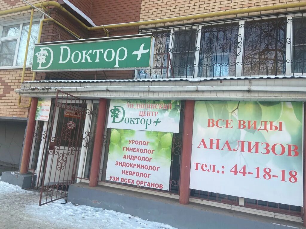 Доктор ул маяковского 62 фото Доктор +, гинекологическая клиника, ул. Маяковского, 62, Альметьевск Яндекс Ка