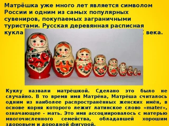 Проект русская матрешка 5 класс Творческий проект "Русские Матрешки"