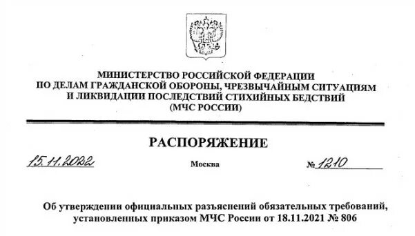 Приказы мчс рф 2021