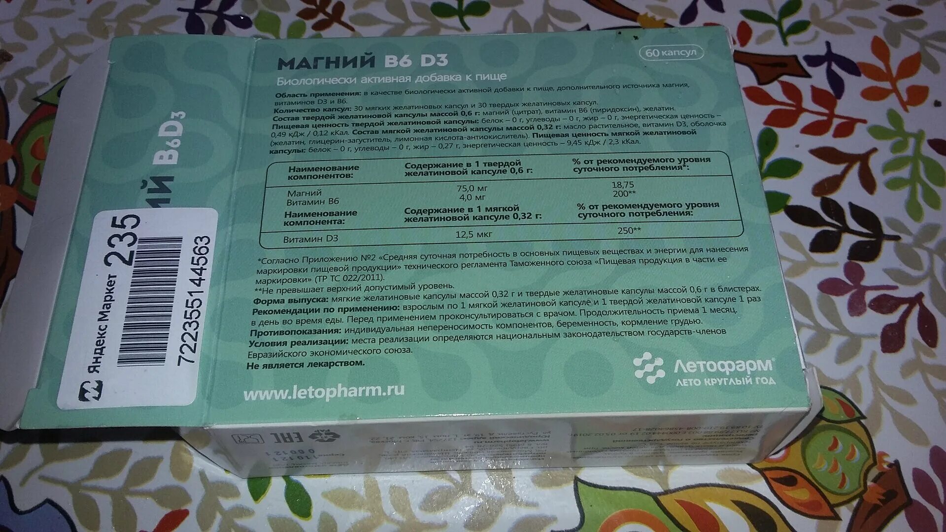 Магний б6 д3. Магний в6 д3 ЛЕТОФАРМ. Магний в6 + д3 капс.320 мг №60 (ЛЕТОФАРМ). Магний в6 д3 кап ЛЕТОФАРМ.