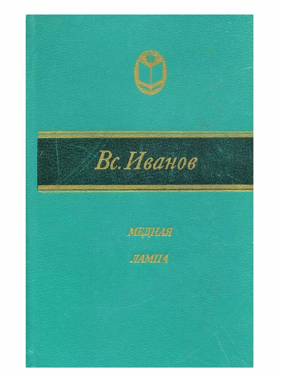 В н иванов произведения. История радиоламп книги. А А Иванов произведения.