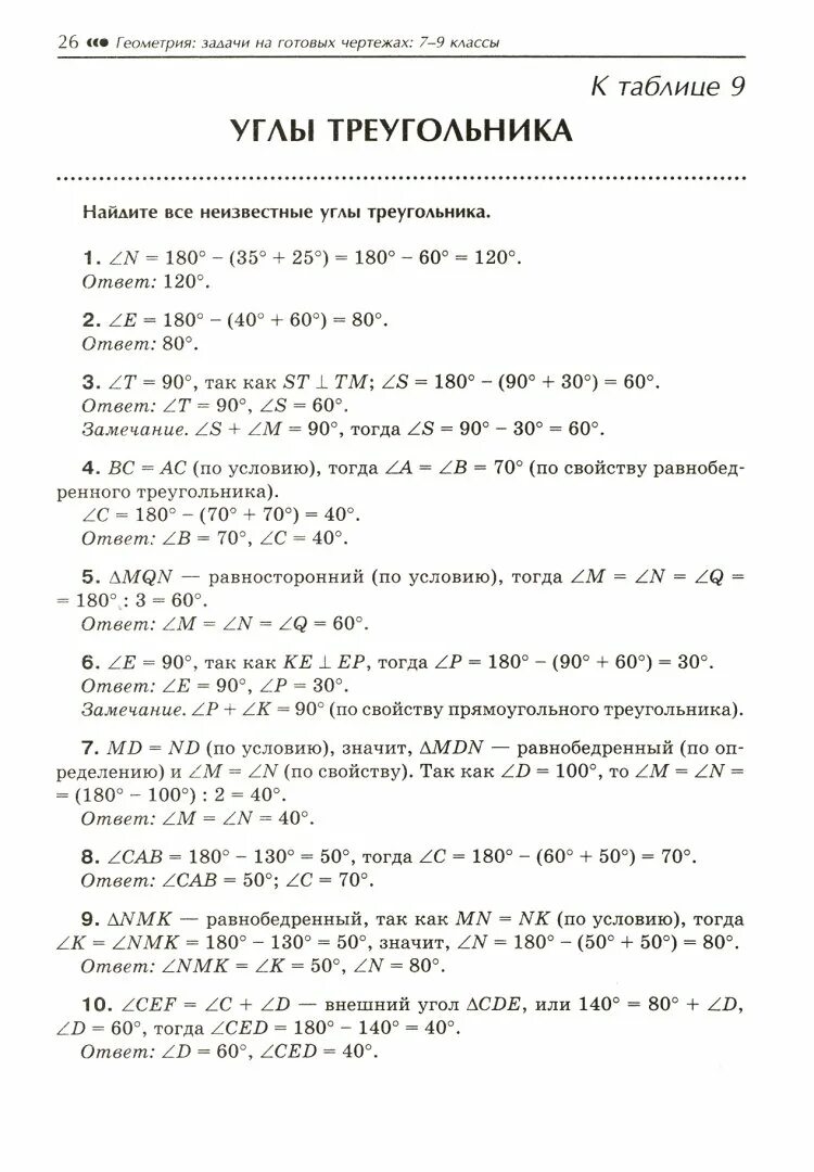 Геометрия э н Балаян н э Балаян 7-9 класс гдз. Балаян геометрия 7-9 задачи. Гдз по геометрии Балаян 7-9 классы. Решебник балаян 7 9 геометрия на готовых