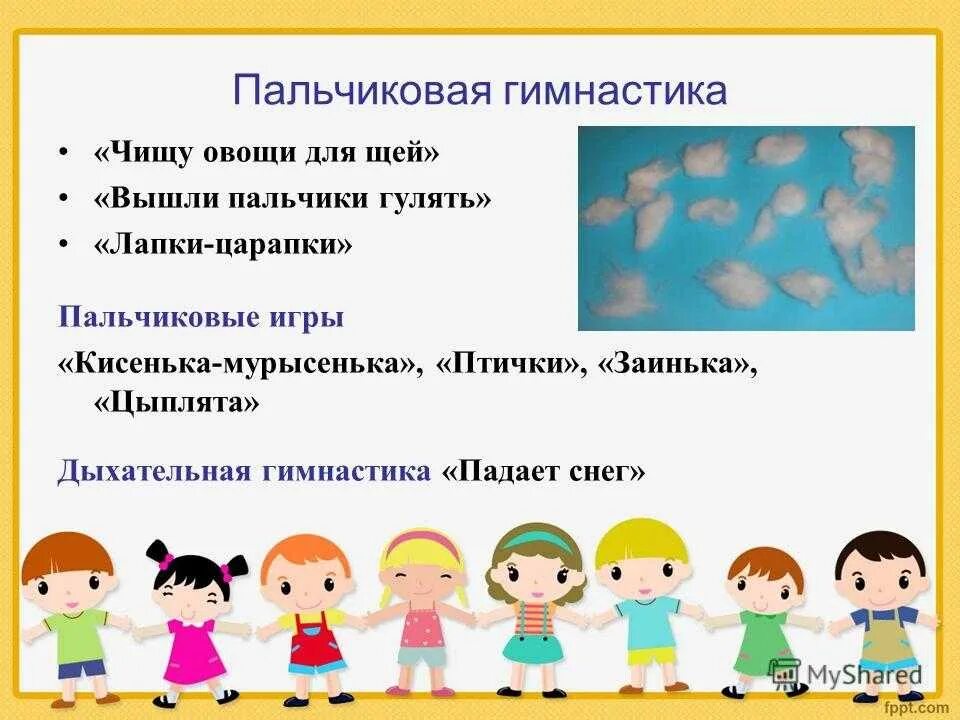 Пальчиковая гимнастика. Пальчиковая гимнастика в детском саду. Пальчиковая гимнастика для малышей в детском саду. Пальчиковая гимнастика в саду. Пальчиковые игры в раннем возрасте