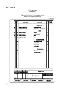 Стандарты выполнения конструкторской документации