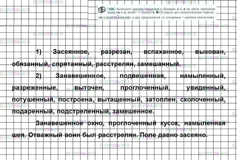 Родной русский язык 7 класс упр 129. Выпишите сначала причастия с буквами а и я. Русский язык 7 класс ладыженская 129. Русский язык 7 класс номер 129. Упражнение 129 по русскому языку 7 класс.