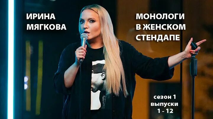 Женский стендап 1 выпуск