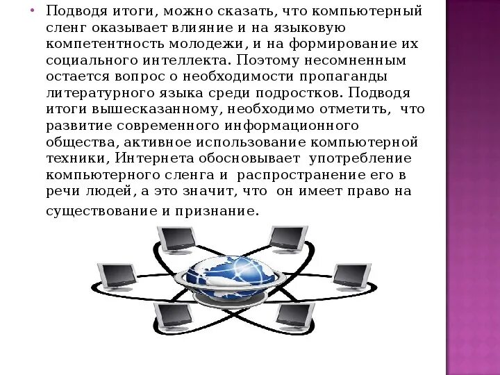 Интернет жаргон