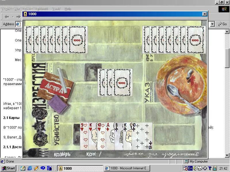 Игры там 1000 игр. Игра 1000. Тысяча - карточная игра. 1000 На карте. Игры тысяча 1000.