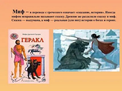 Легенды древней греции презентация