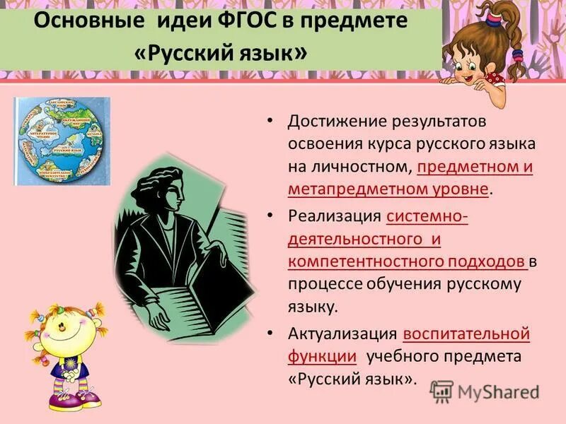 Русский язык достижение рф