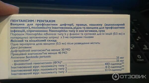 Пентаксим прививка что делать после прививки. Пентаксим прививка состав вакцины. Пентаксим состав. Состав вакцины пентаксим состав. Состав прививки АКДС пентаксим.