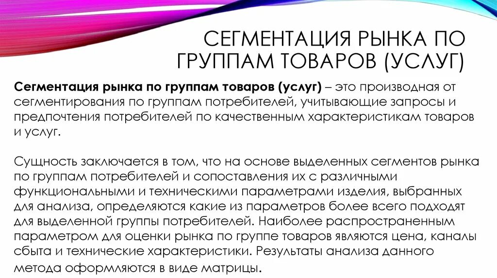 Сегментирование рынка образовательных услуг. Сегментация рынка услуг. Сегментация рынка по группам товаров. Группы сегментации рынка. Сегмент рынка сбыта