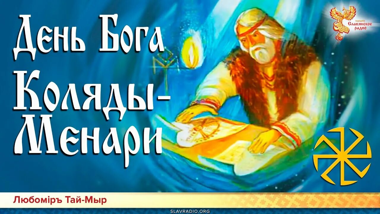 Колядки открытки с поздравлениями. Коляда праздник. День коляды. 25 декабря колядки. Колядки рисунок.