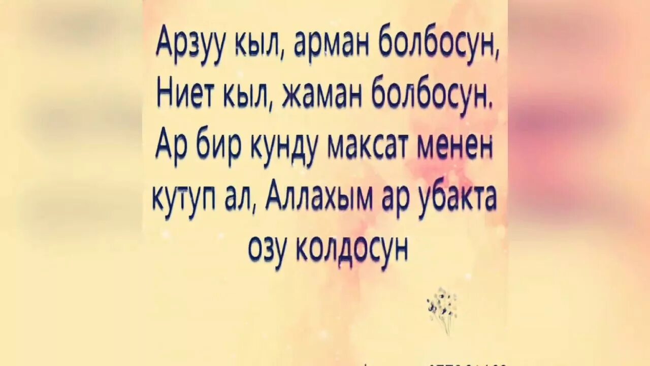 Туулганкунго кутуктоо. Туулган кун го кутуктоо. Туулган кунго куттуктоо создору текст. Каалоо. Ыр десте текст