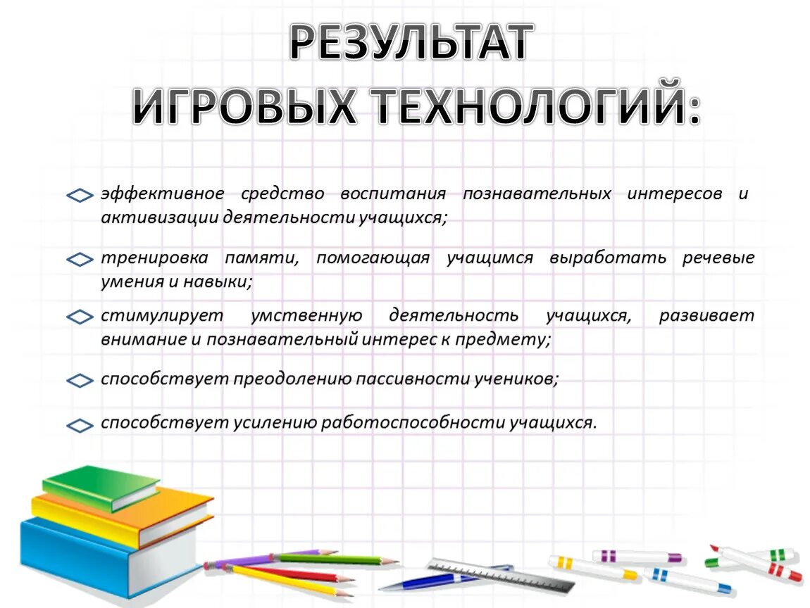 Игровые технологии как средство воспитания