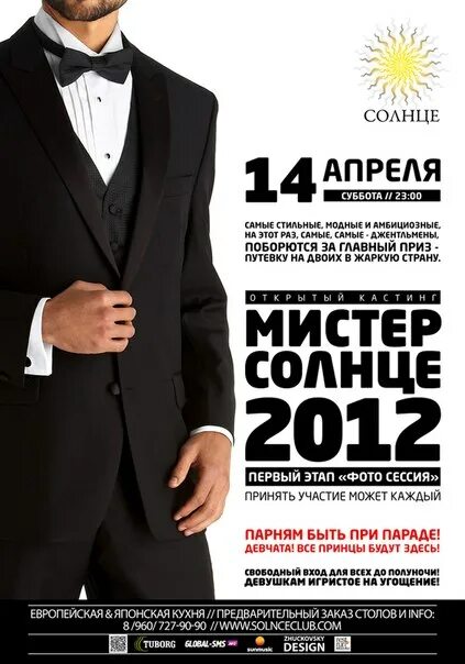 Мистер и мисс конкурс афиша. Афиша мистер. Имре кальман мистер икс. Мистер школы. Мистер нижний новгород.