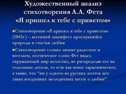 Анализ стиха я пришел