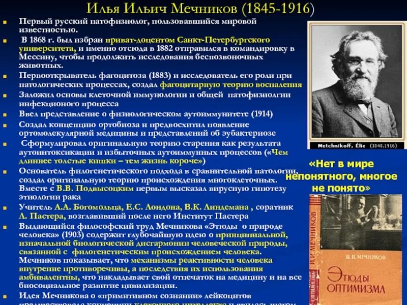 Концепция общества л и мечникова относится к