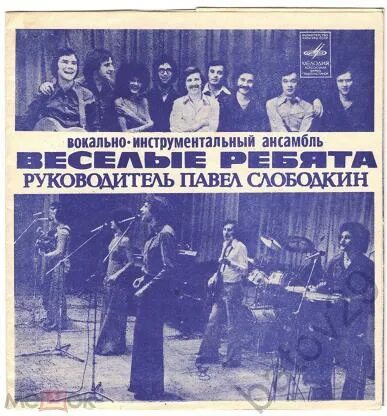 Фото. Ансамбль веселые ребята песни слушать. Группа весёлые ребята (виа). Группа весёлые ребята (виа). Ансамбль веселые ребята песни слушать.