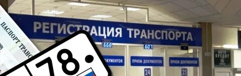 Постановка на учет круглосуточно