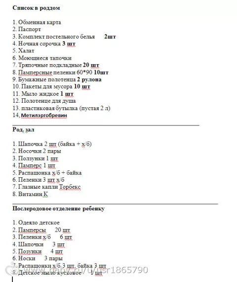 Сумка в роддом для мамы список. Список вещей в роддом для мамы и малыша 2022. Список вещей в роддом 2022. Список в роддом в обменной карте. Список вещей для беременных в роддом.