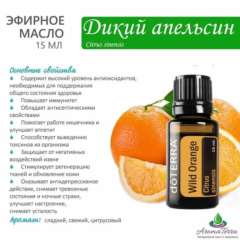 Doterra ru. Масло дикого апельсина ДОТЕРРА. Ладан эфирное масло ДОТЕРРА. Масло дикого апельсина ДОТЕРРА 5 мл. Дикий апельсин ДОТЕРРА описание.