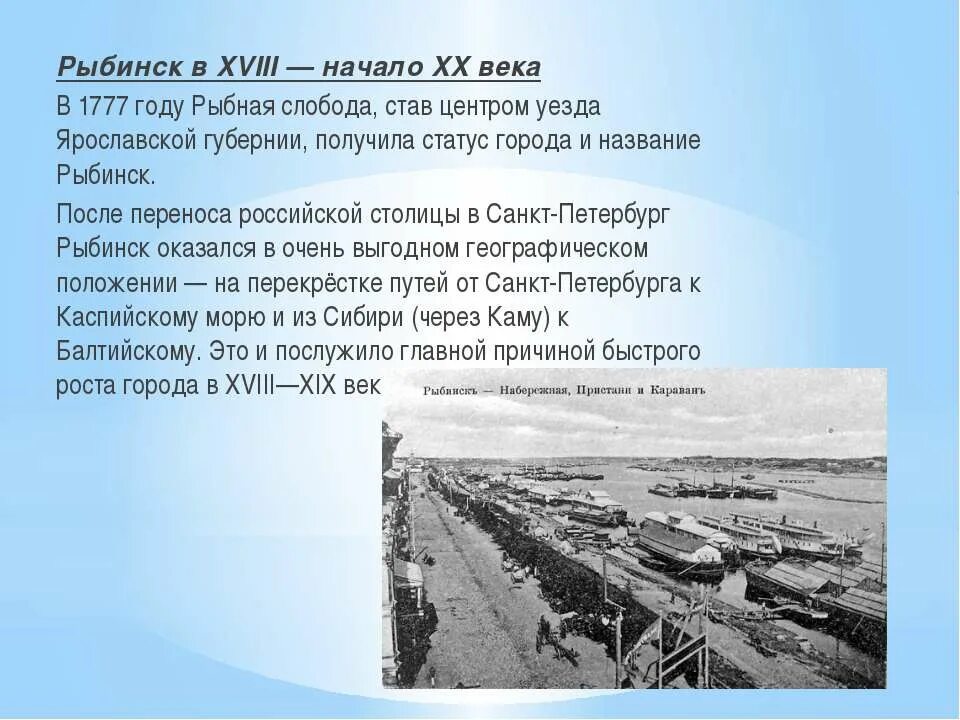 россия, ярославская область, рыбинск. имена города рыбинск. памятники архитектуры рыбинска. город рыбинск ярославской области достопримечательности. город рыбинск ярославской области.