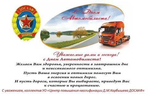 День работника автомобильного хозяйства