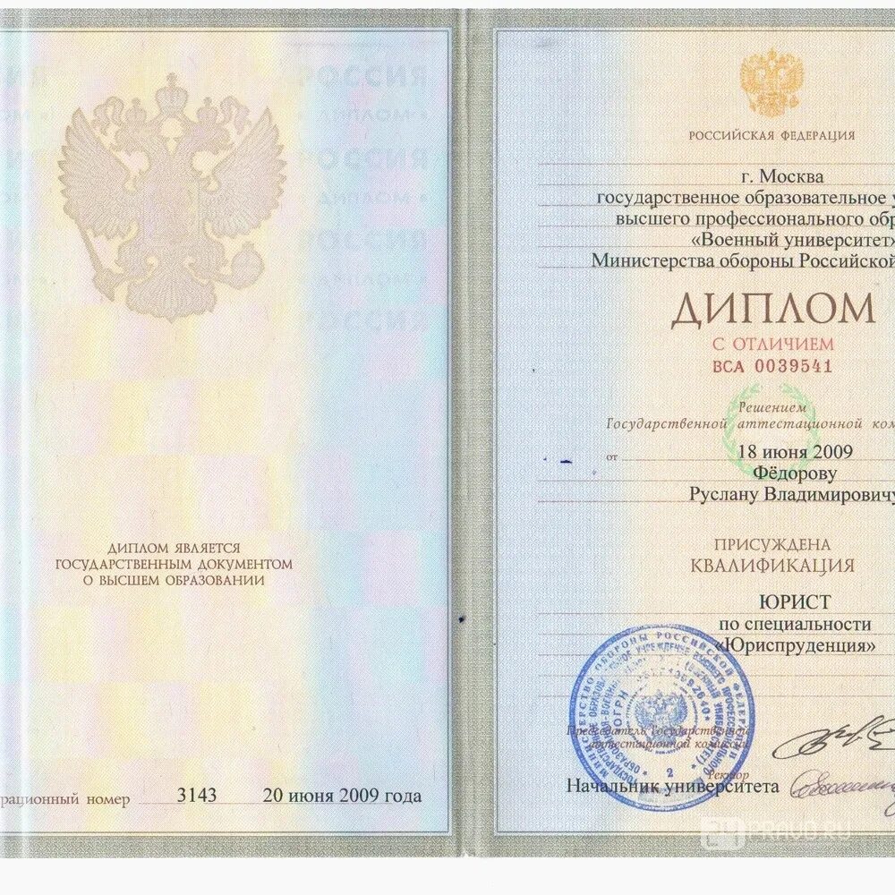 Код специальности юриспруденция специалист в 1999 году. Присуждена квалификация. Присуждена квалификация. Присуждена квалификация. Присуждена квалификация.