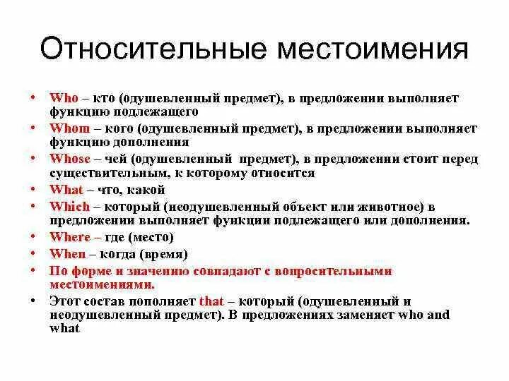 В каких предложениях употреблены относительные местоимения. Относительные местоимения в английском языке. Правило относительные местоимения и наречия в английском языке 7. Предложения с относительными местоимениями на английском. Относительные местоимения в английском языке 7 класс.