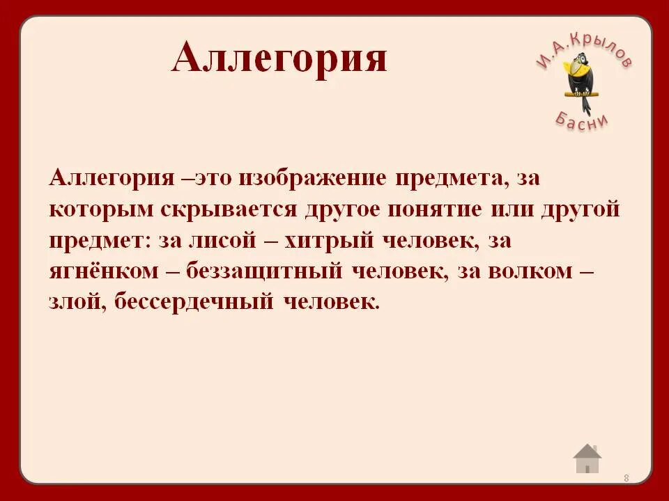 Что такое аллегоричность