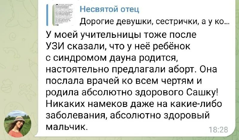 батюшка телеграмм