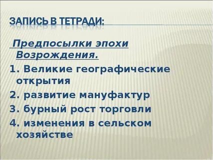 Назовите причины возрождения