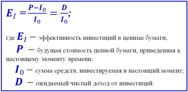 Формулы эффективности инвестиции. Формулы для расчета инвестиционных показателей. Формулы расчета эффективности инвестиций. Roi- коэффициент окупаемости инвестиций. Статические показатели эффективности проекта.