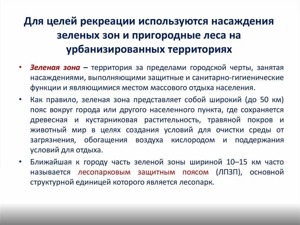 Территории ограниченного пользования. Санитарно защитная зона. Санитарно защитные насаждения. Сзз картинки. Санитарно защитные насаждения.