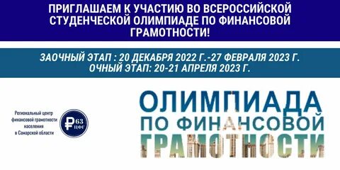 Приняли участие в олимпиаде по финансовой грамотности