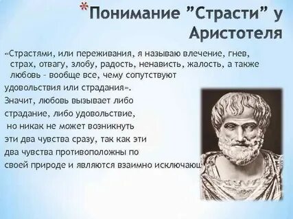 По мнению аристотеля