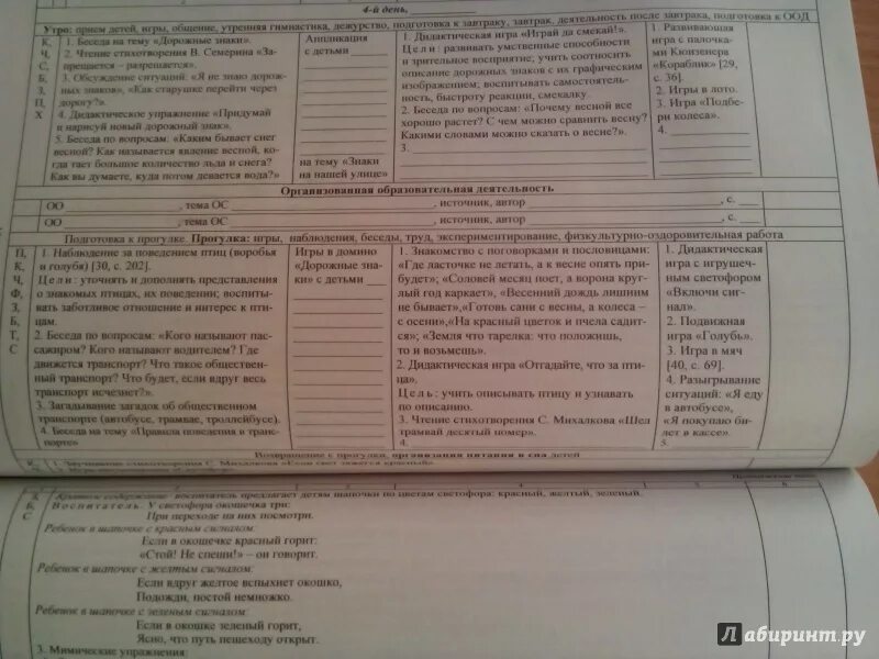 Детство рабочая программа воспитателя ежедневное планирование. Ежедневное планирование по программе детство старшая группа. Ежедневное планирование в старшей группе детство. Рабочая программа по программе детство старшая группа.