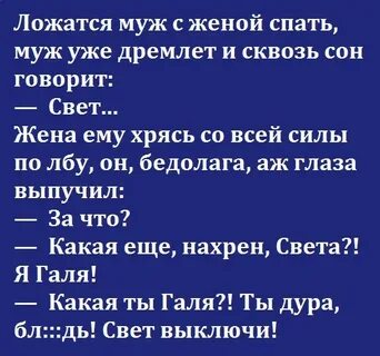 Мужа легла спать