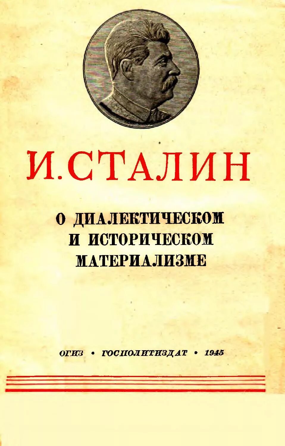 Автор диалектического материализма