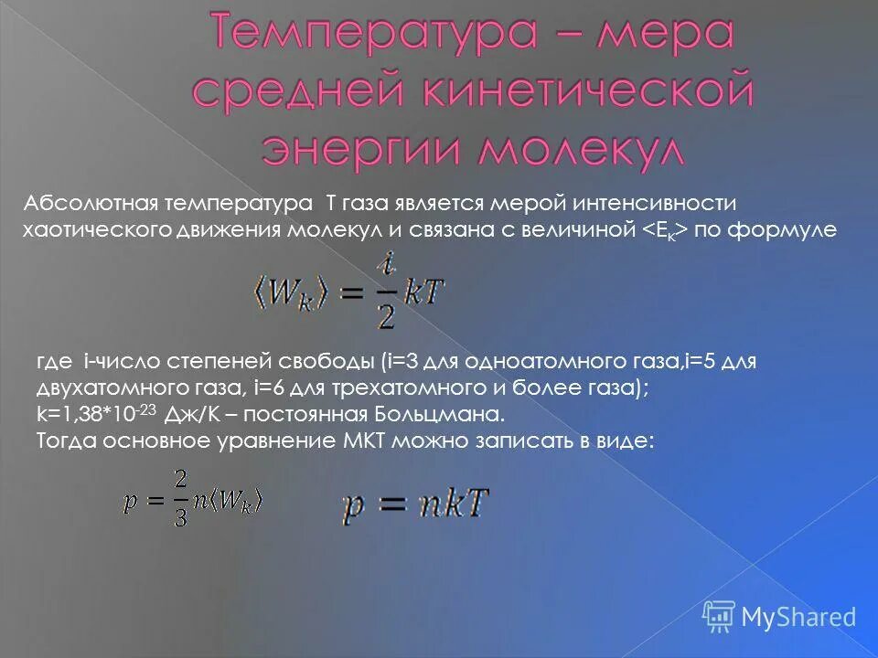 При понижении температуры средней кинетической энергии